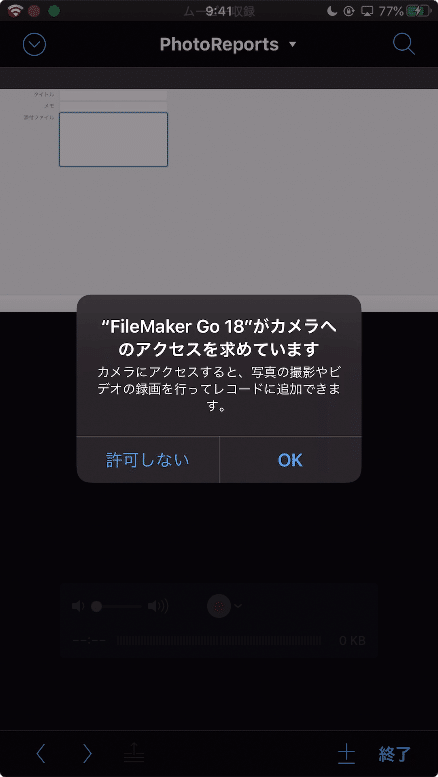 FileMaker Go 18からカメラへのアクセスを許可する