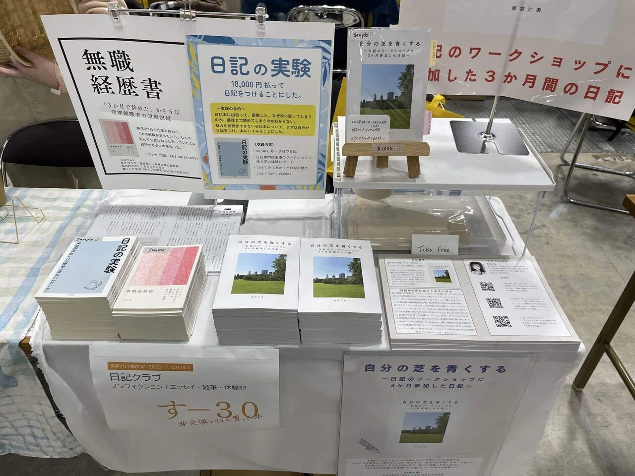 文学フリマ東京41】初出展＆ありがとうございました！｜雨宮仁美