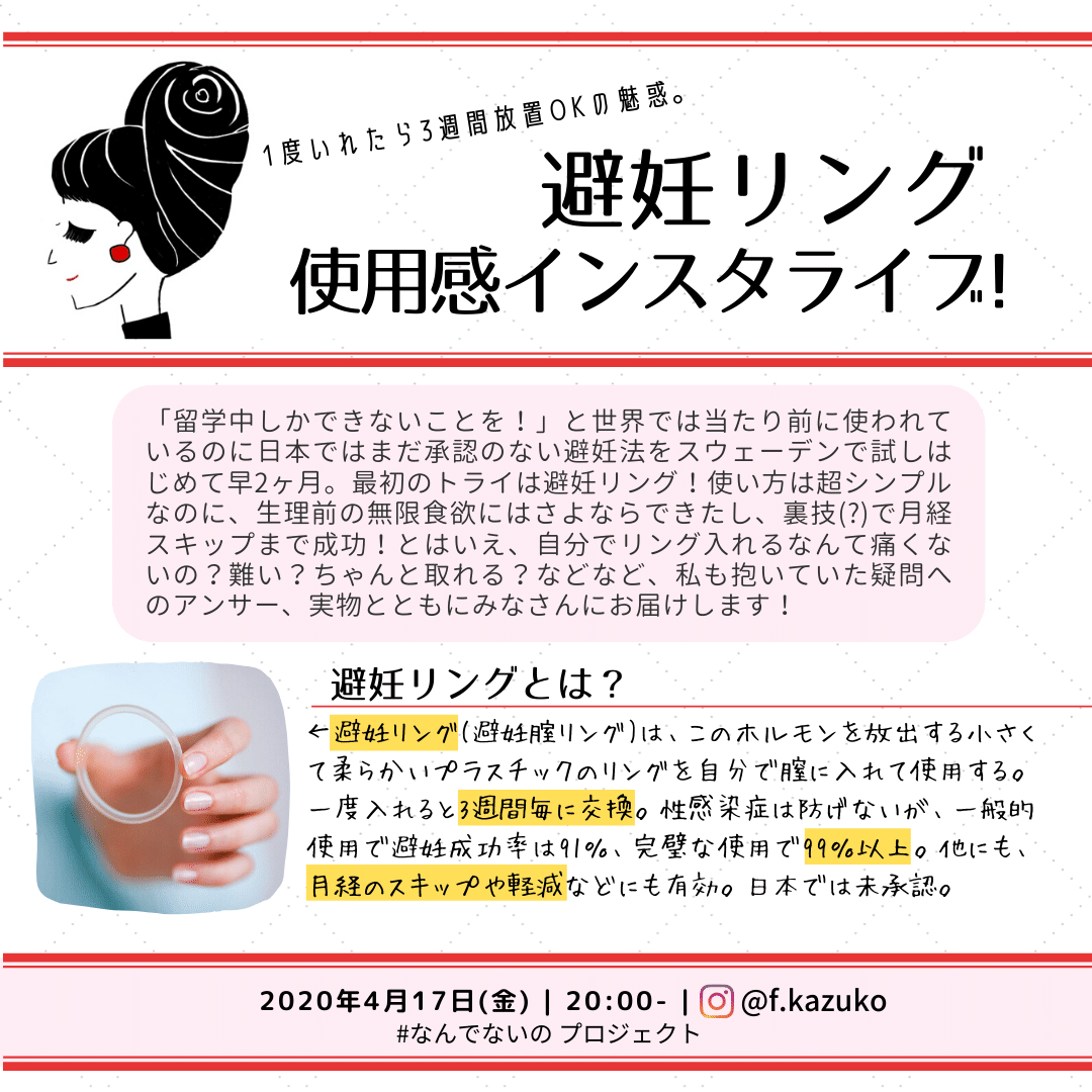 本日4 16 金 避妊腟リングの使用感をインスタライブ配信 福田和子 Note