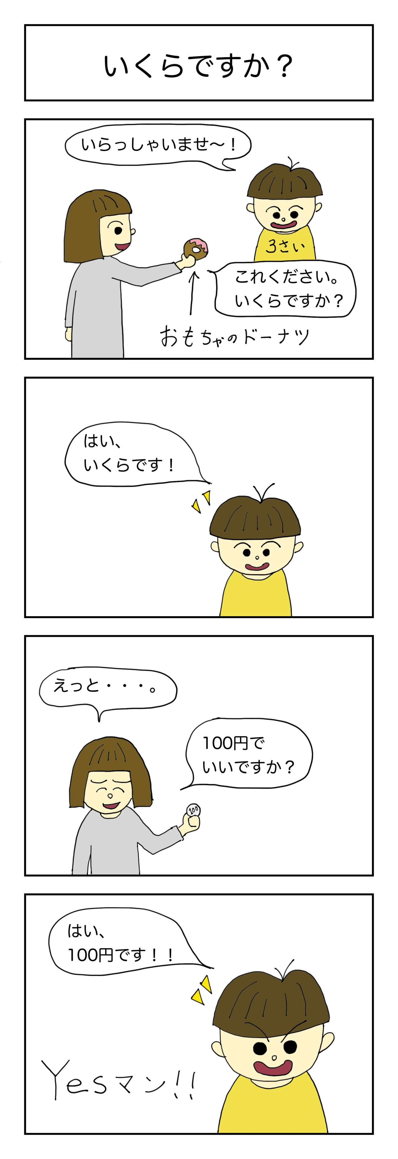 VOL.8 いくらですか?|hajimeb