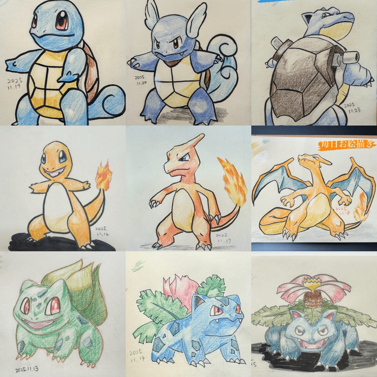 ポケモン 初代御三家 最終進化まで描きました｜ひろちゃん