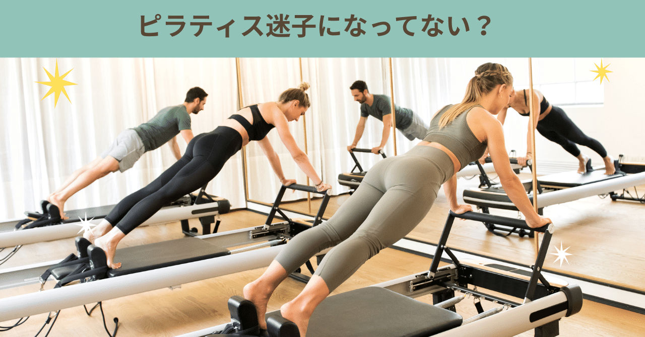 マシンピラティス迷子｜Pilates Studio Thyme (タイム)