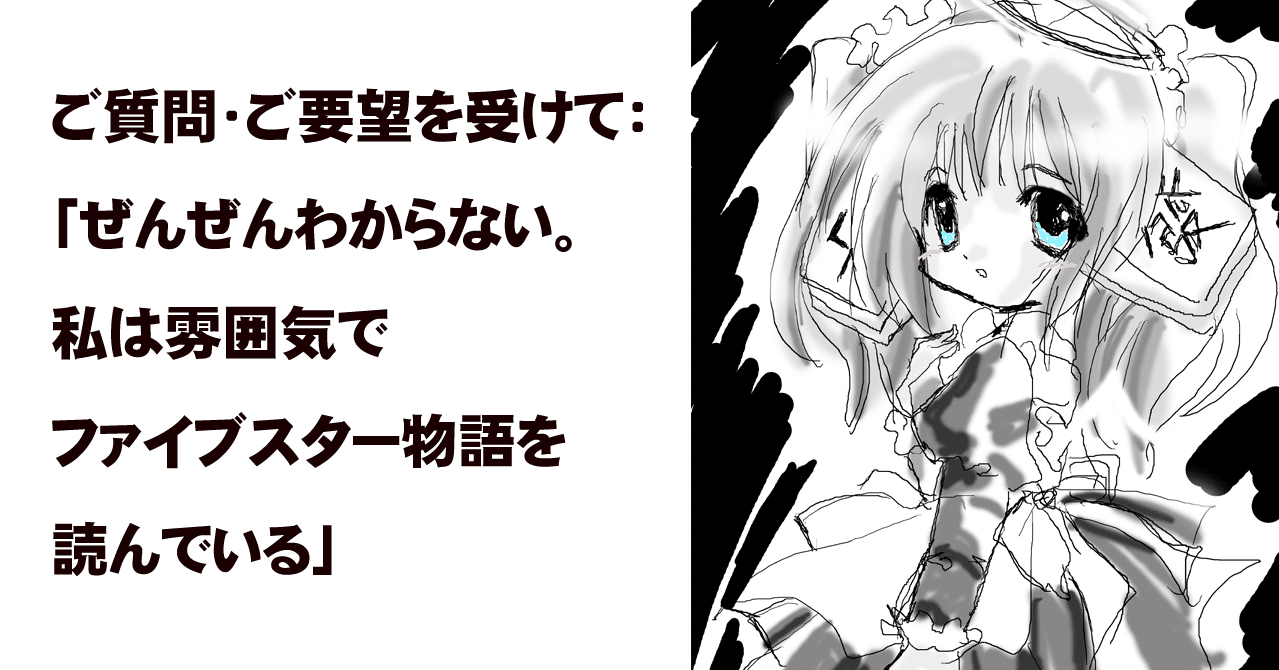 ぜんぜんわからない 私は雰囲気でファイブスター物語を読んでいる ちゆ12歳 Note ぜんぜんわからない 私は雰囲気でファイブスター物語を読んでいる ちゆ12歳 Note