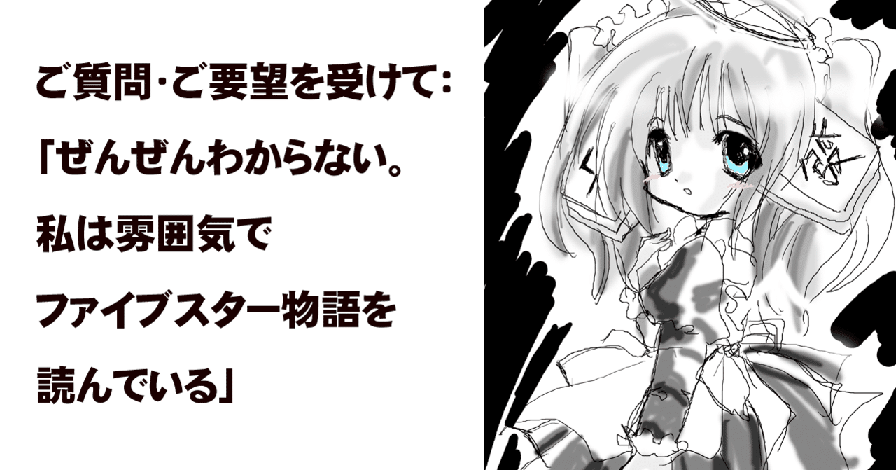 ぜんぜんわからない 私は雰囲気でファイブスター物語を読んでいる ちゆ12歳 Note