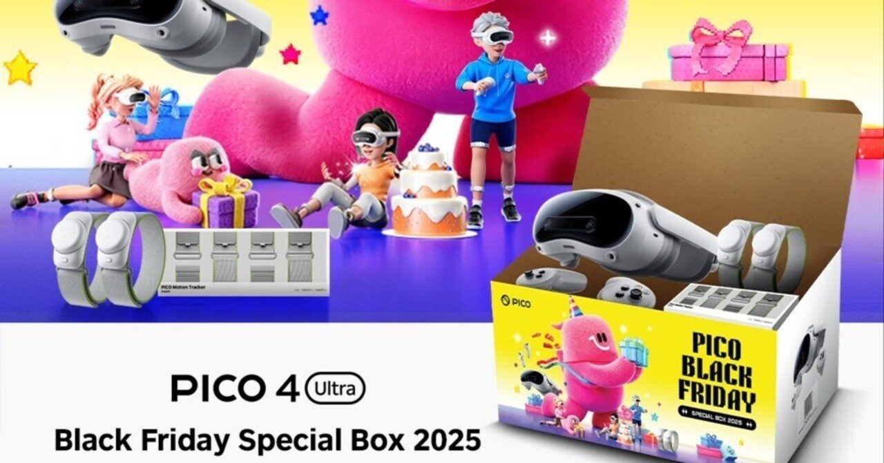 PICO 4 Ultra徹底解説：2025年ブラックフライデーセール・性能