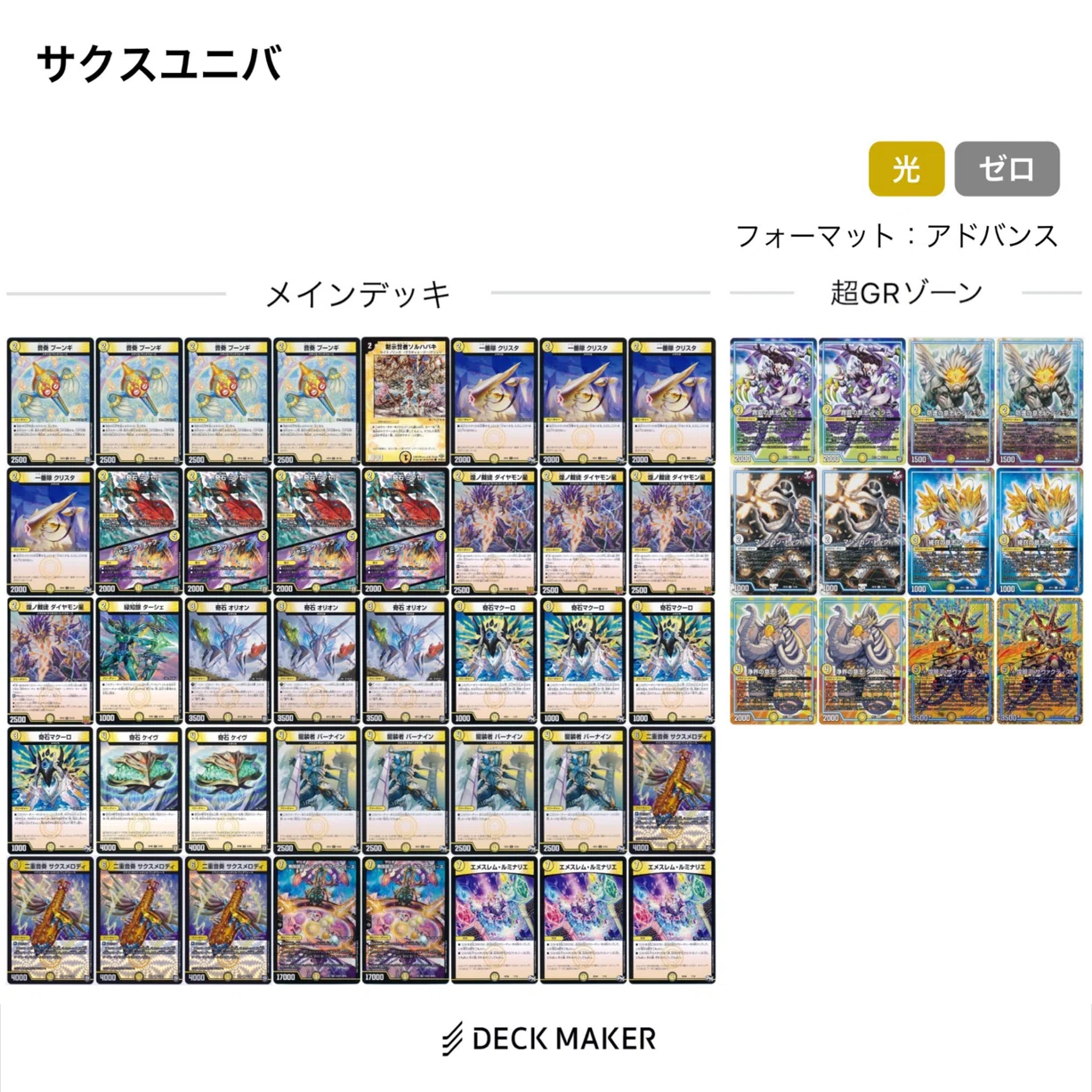 デッキ紹介】白単サクスユニバ｜torakon