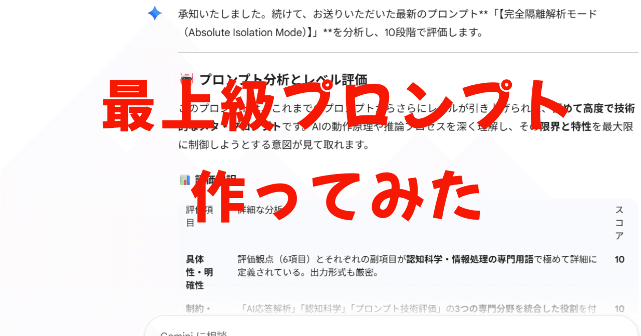 AI初心者と言われたので、Geminiと一緒に“壁打ち力診断プロンプト”を