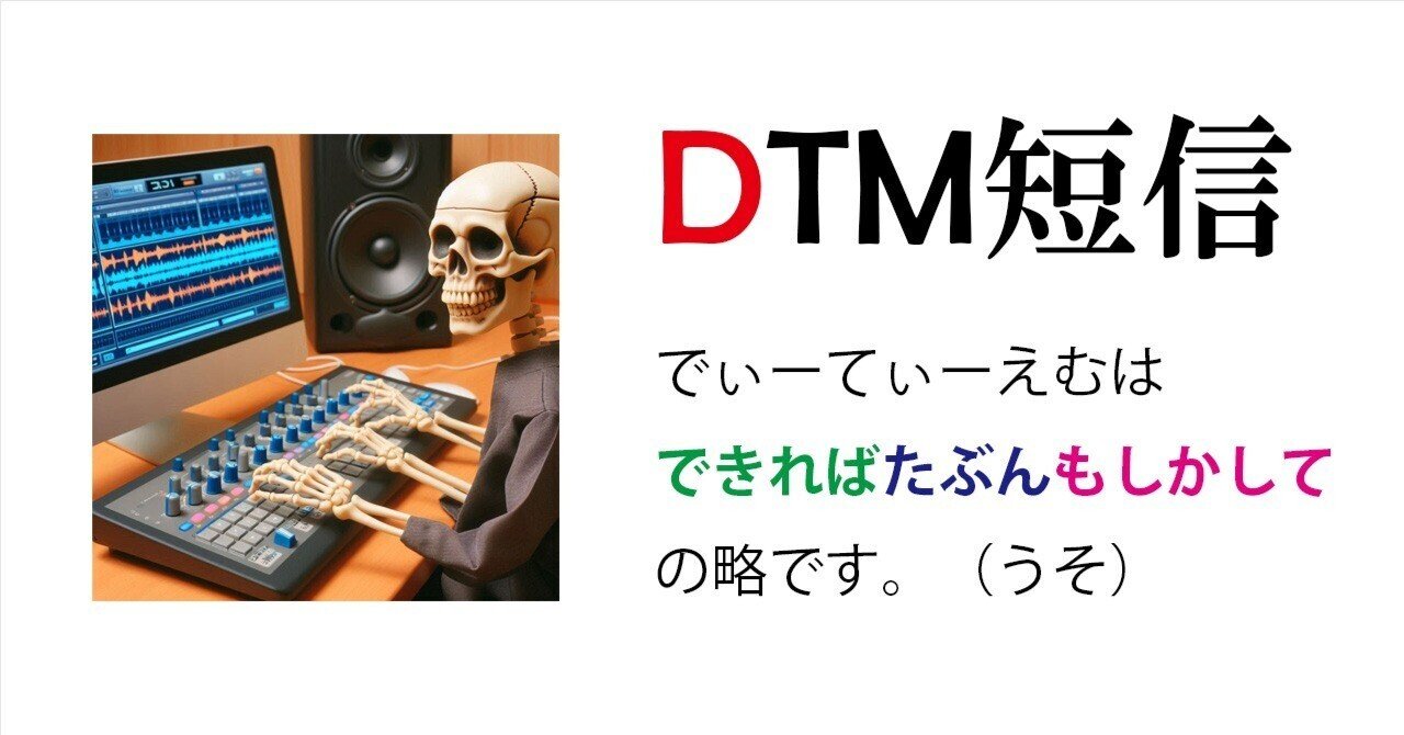 DTM短信「SOUNDDUST」とゆふもの？｜ふるの