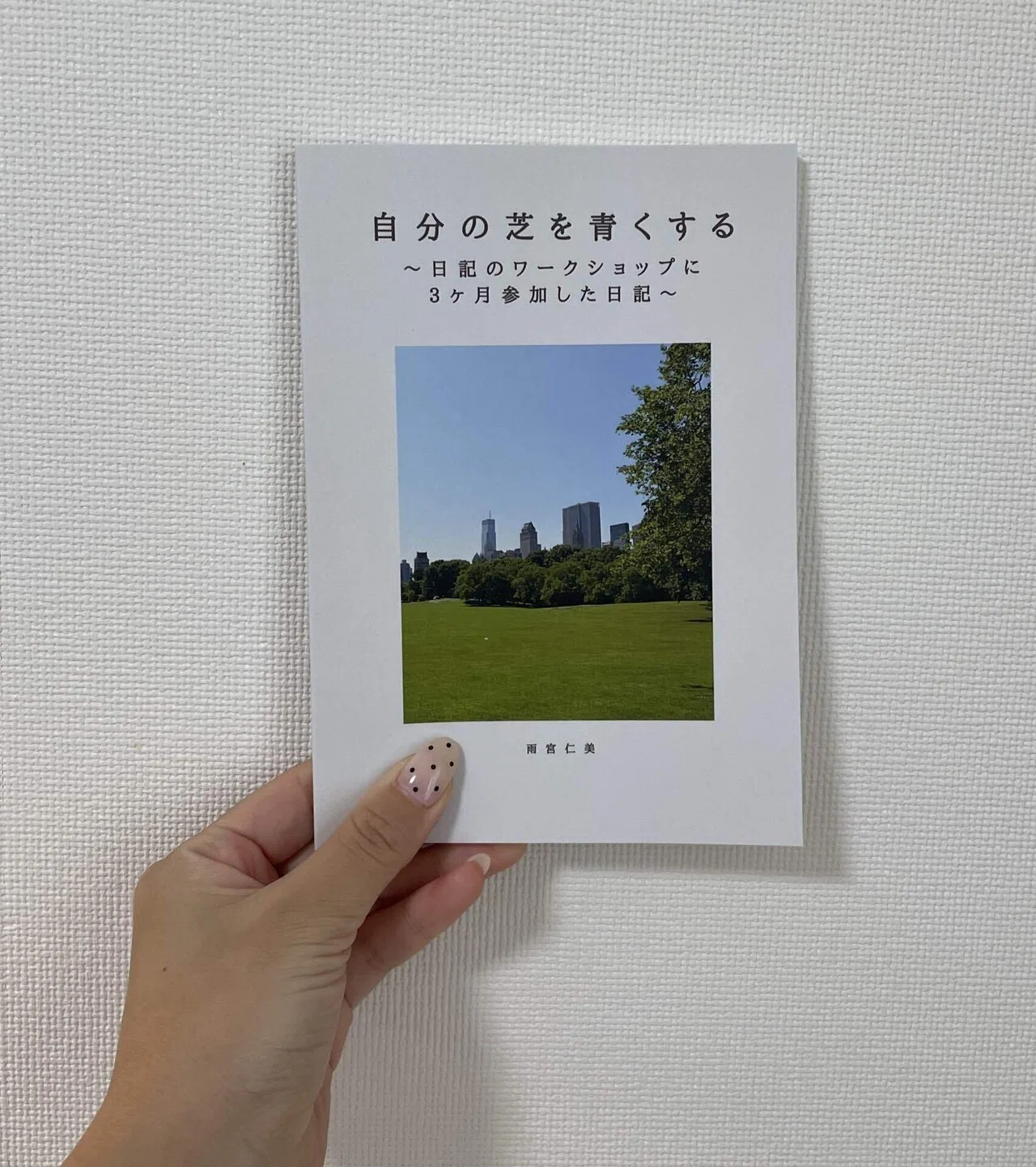 文学フリマ東京41】初出展＆ありがとうございました！｜雨宮仁美