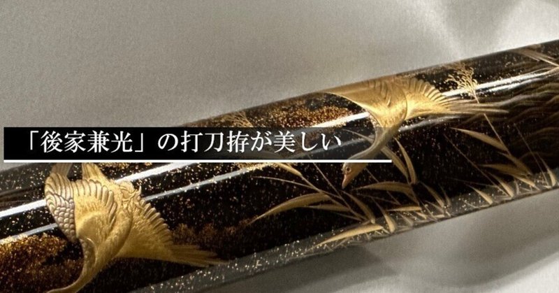 刀装具｜刀箱師の日本刀ブログ 中村圭佑｜note