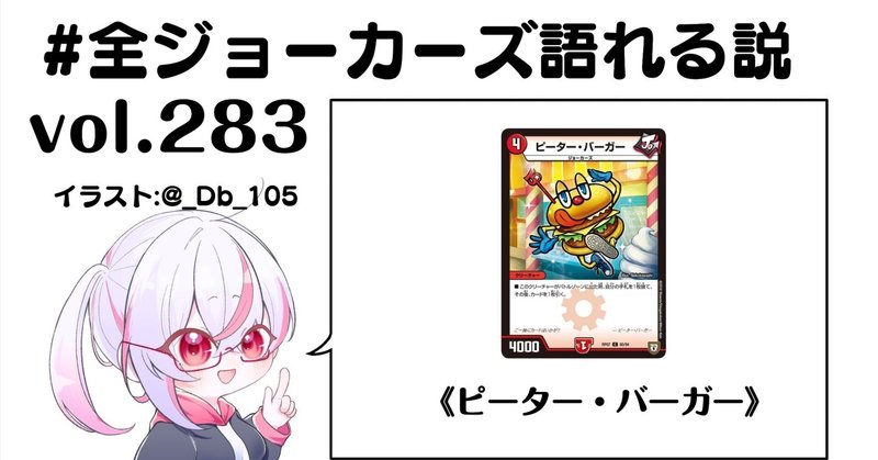 全ジョーカーズ語れる説 火文明Edition｜Shin｜note