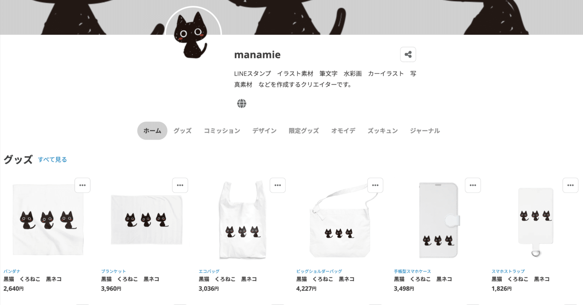 くろねこグッズの販売を開始しました！｜manamie