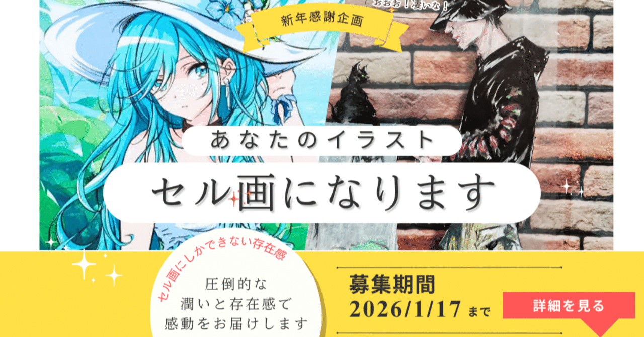 第2回】あなたのイラスト、セル画になります｜うさか@現役セル画作家