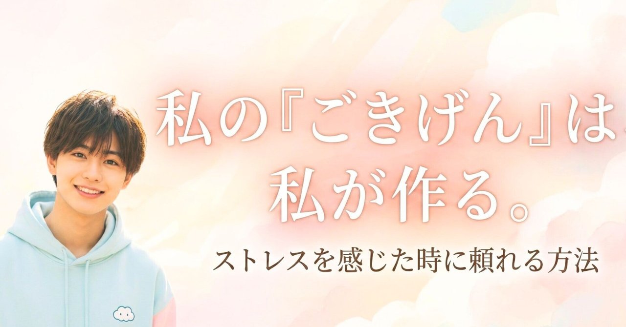 書籍：私の「ごきげん」は、私が作る。ストレスを感じた時に頼れる方法｜女性のための街の本屋