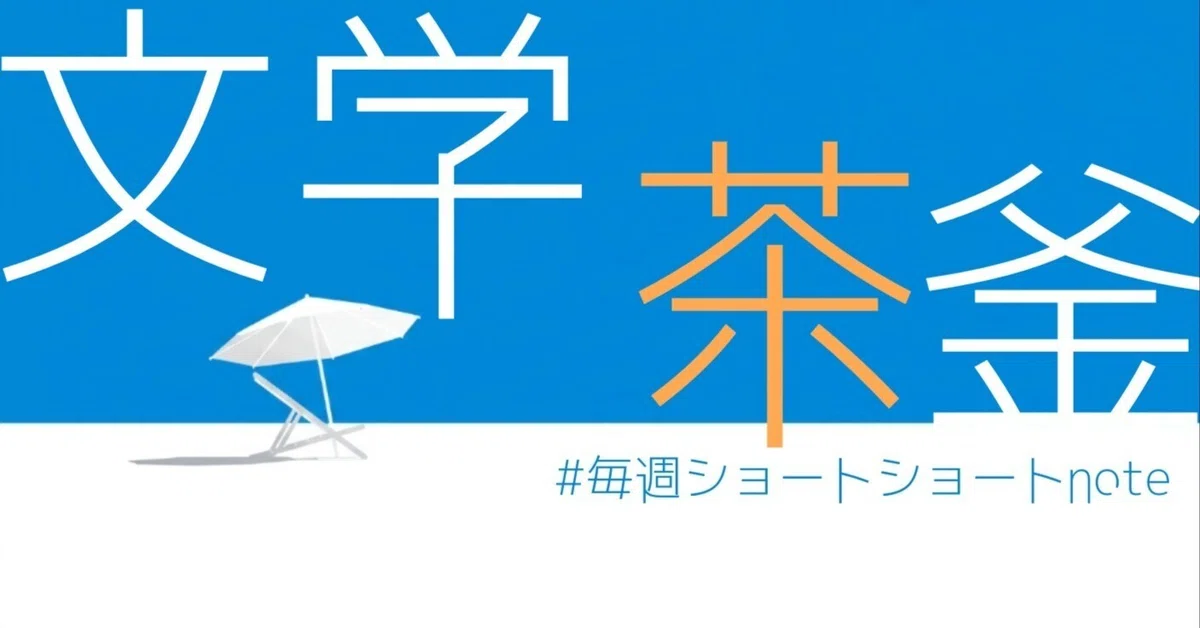 見出し画像