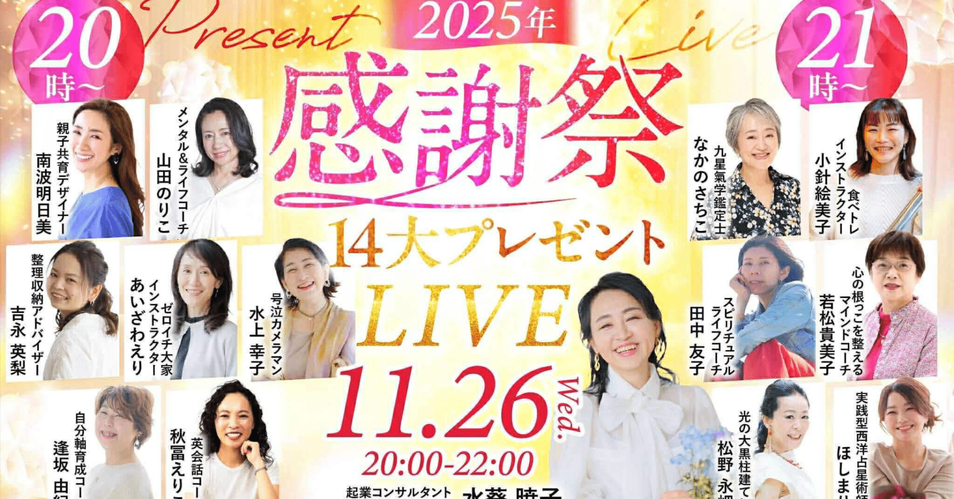 2026年が大きく変わるプレゼント｜山田のりこ/強みと魅力開花で理想の