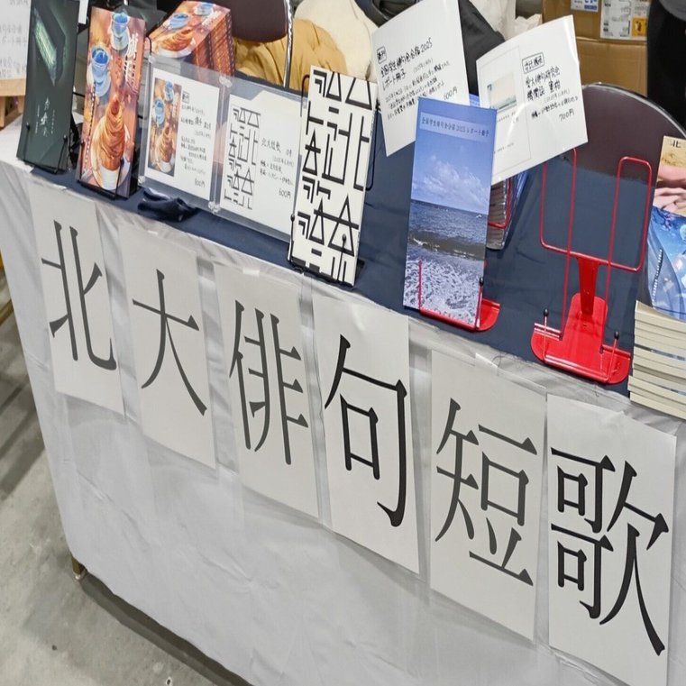 日記】文フリ東京41｜横山航路