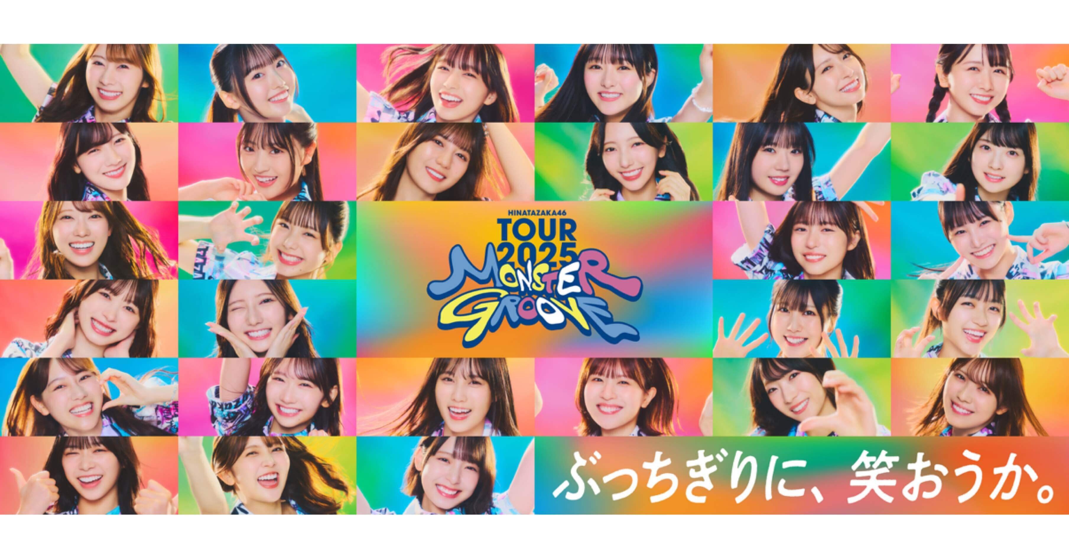 MONSTER GROOVE』を終えて｜たけ🌈