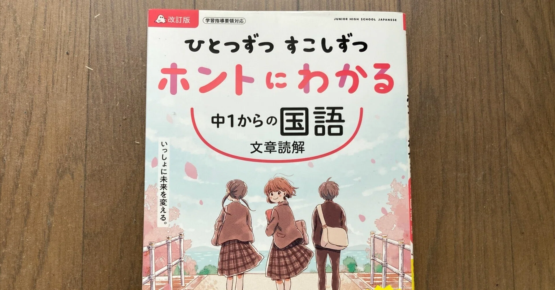 ひとつずつ すこしずつ ホントにわかる 中1からの国語文章読解｜「読む 