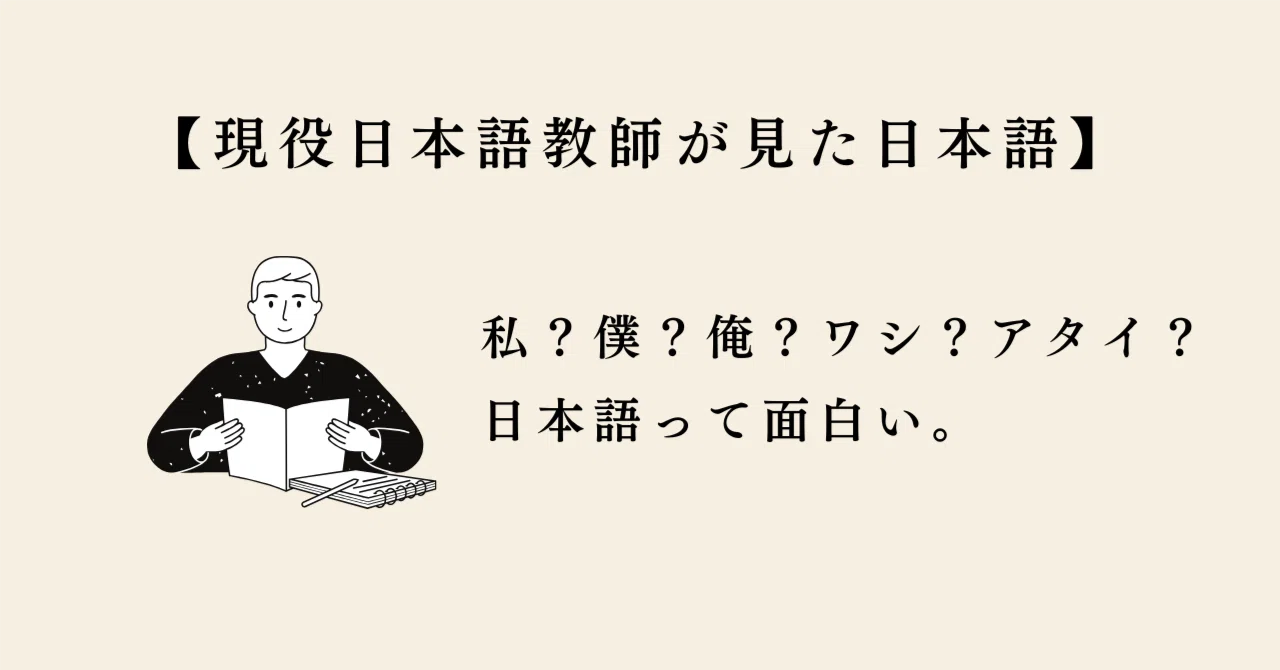 日本 語 面白い