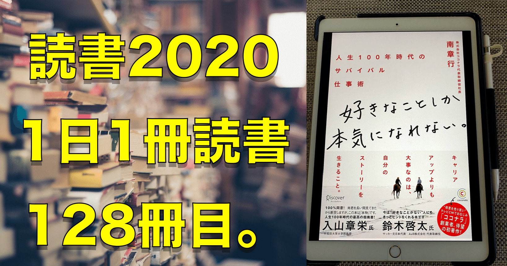 読書 No 128 好きなことしか本気になれない 人生100年時代のサバイバル仕事術 心と体をととのえる ととのえ職人 五木田穣 Note