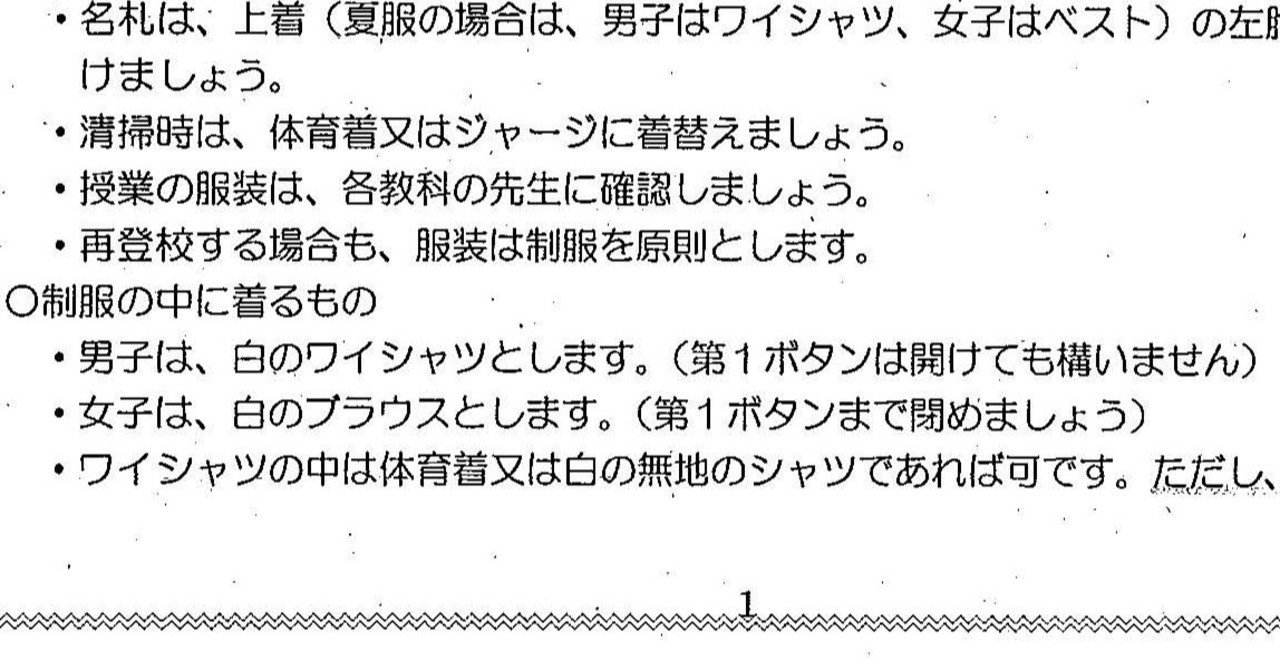 さいたま市立大砂土中学校~学校生活での約束事~2019年度