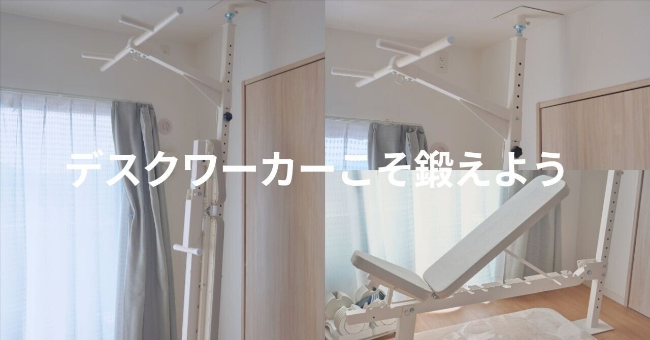 デスクワーカーこそ鍛えよう | KENSUI kaku model 2 買ってみた｜じゃが