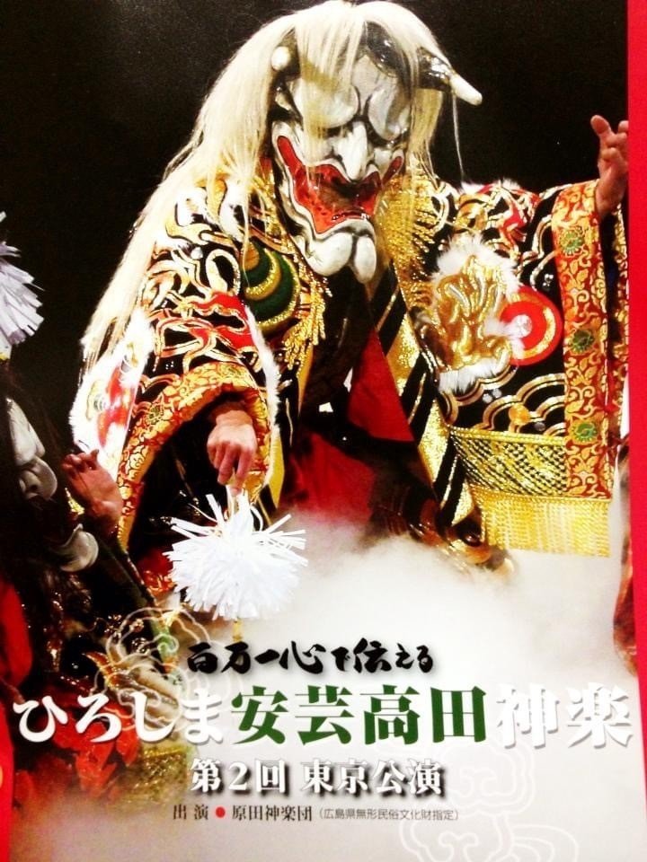 広島神楽 鬼のお面と魔除け パジャマで暮らしたい Note