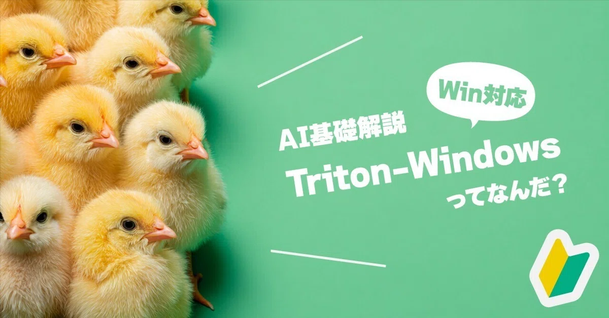 [AI Basics] What is Triton-Windows?｜GeneLab