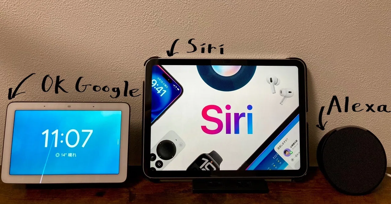 【どれが賢い？】Siri・Alexa・OK Googleでどんな回答をするかを比較｜ringo-neko【ガジェットと日常】