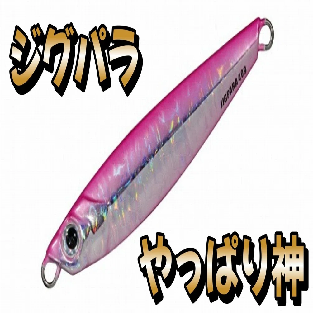 メジャークラフト「ジグパラ」徹底インプレッション｜おかゆフィッシング