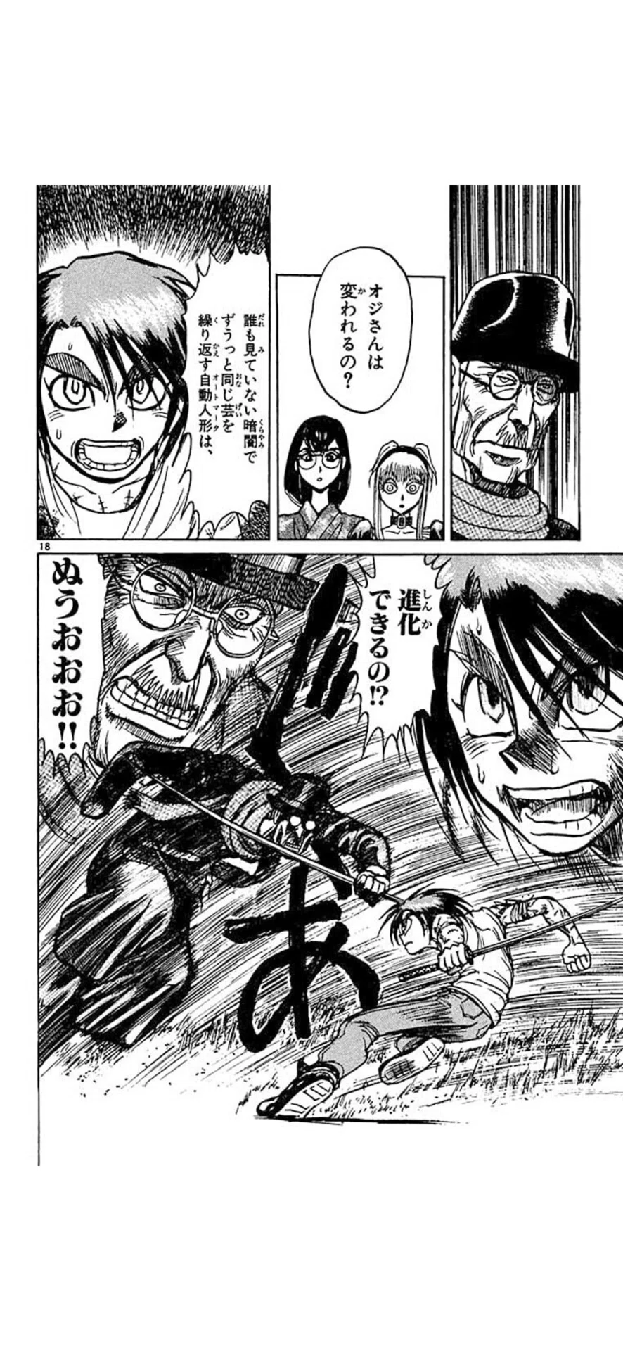 からくりサーカスに見る“人間性”と