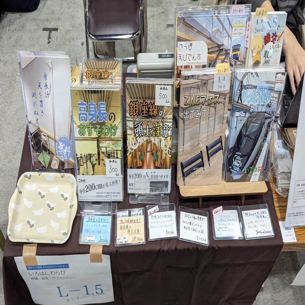 文学フリマ東京41 お疲れさまでした！】イベントラッシュを終えて