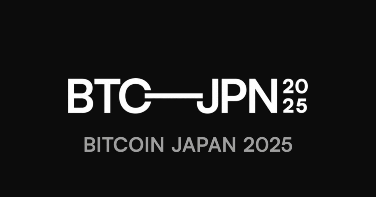 BIT COIN JAPAN2025見てくるよ｜胸の谷のウマシカ
