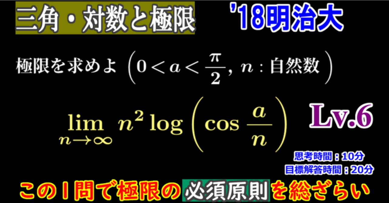 Piece CHECK(2025-82) 極限｜東大数学9割のKATSUYAが販売する数学の問題集