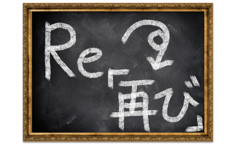頭の中でドンドン繋がる 慶應生のちょっと変わった英単語学習 Re の単語編 Sandsan翻訳の放課後 Note 頭の中でドンドン繋がる 慶應生のちょっと変わった英単語学習 Re の単語編 Sandsan翻訳の放課後 Note