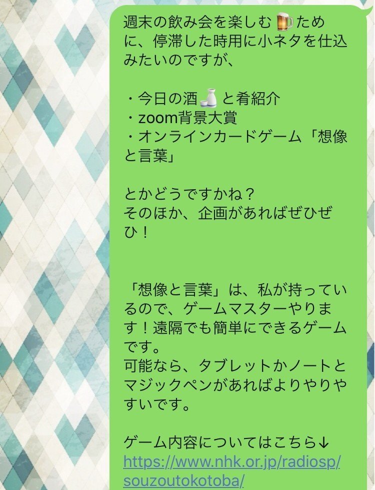 オンライン飲み会を盛り上げるアイデア 森岡まこぱ Note