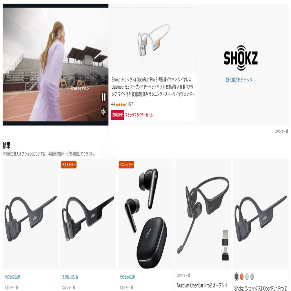 2025年最新】AmazonブラックフライデーでShokzが最大50％OFF！OpenRun