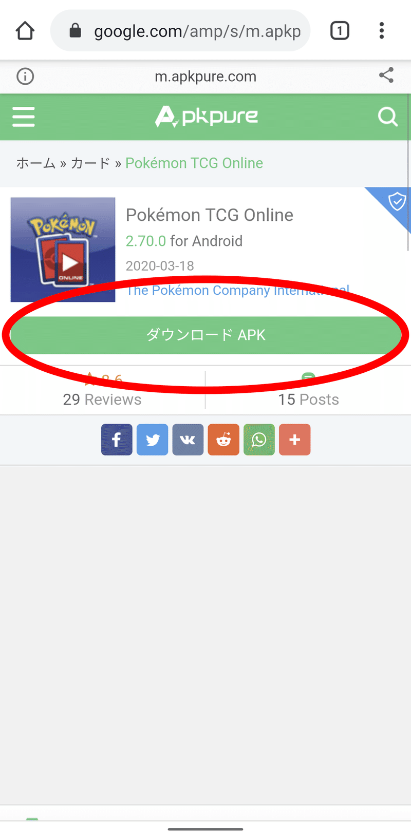 スマホでポケカをするぞーー Ptcgo For Android ポチャ 現役男子高校生の日記 Note