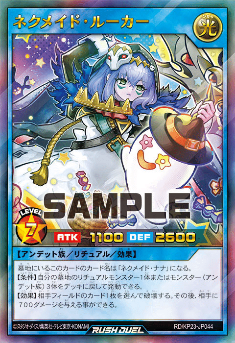 遊戯王ラッシュデュエル】全てを破壊して一撃8000！？新たなネクメイド