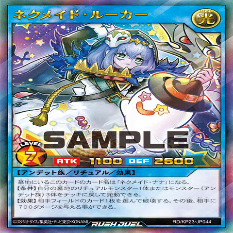 遊戯王ラッシュデュエル】全てを破壊して一撃8000！？新たなネクメイド