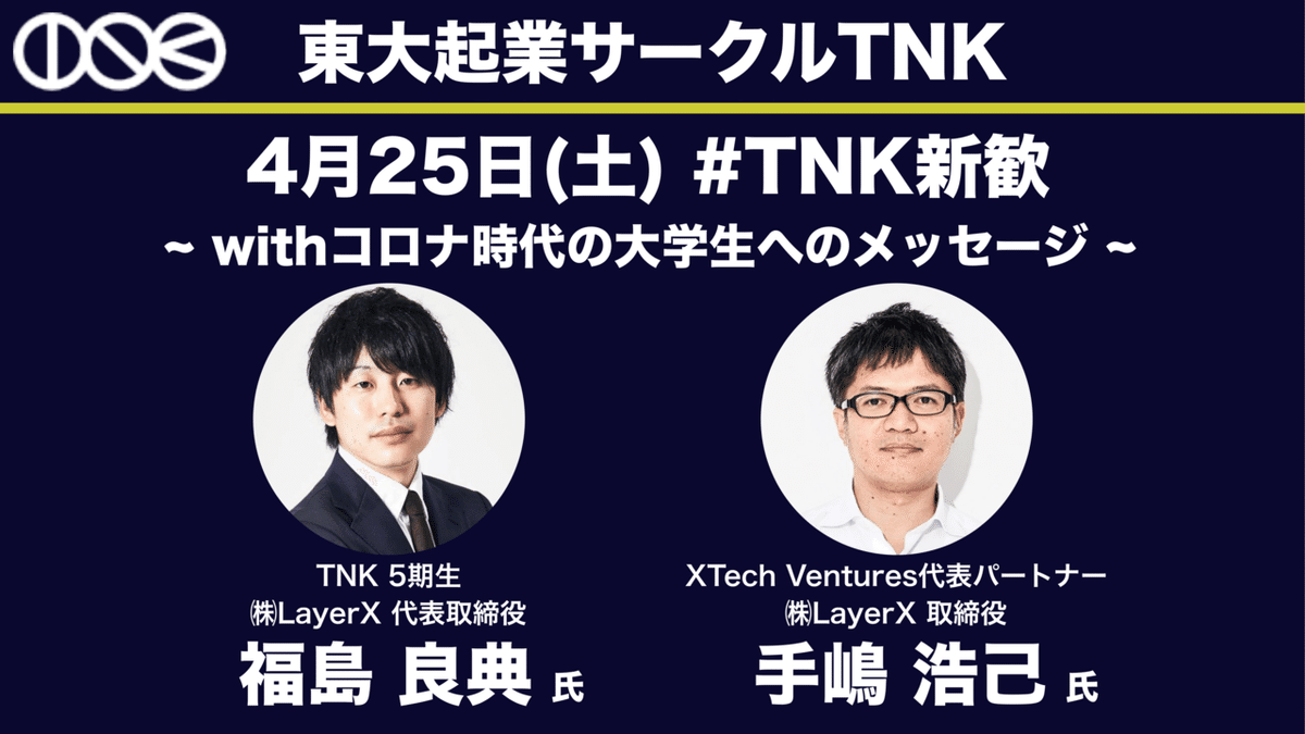 #TNK新歓-8