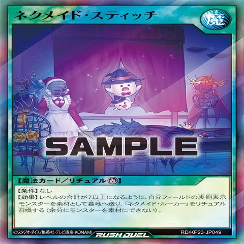 遊戯王ラッシュデュエル　ネクメイドスティッチ　シークレット　絵違い ネクメイドスティッチ 絵違い シークレット 遊戯王 ラッシュデュエル