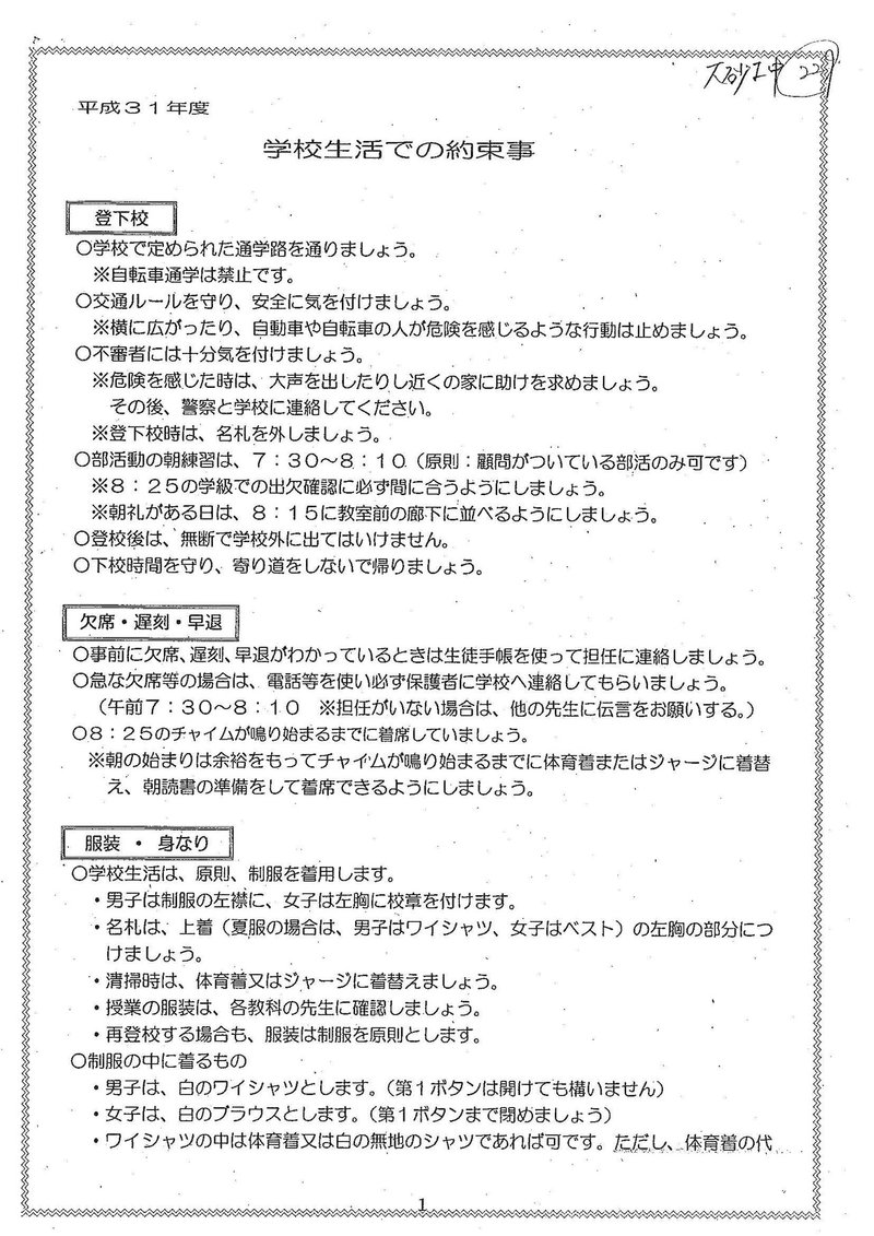 大砂土中 学校生活での約束事 2019年度_ページ_1