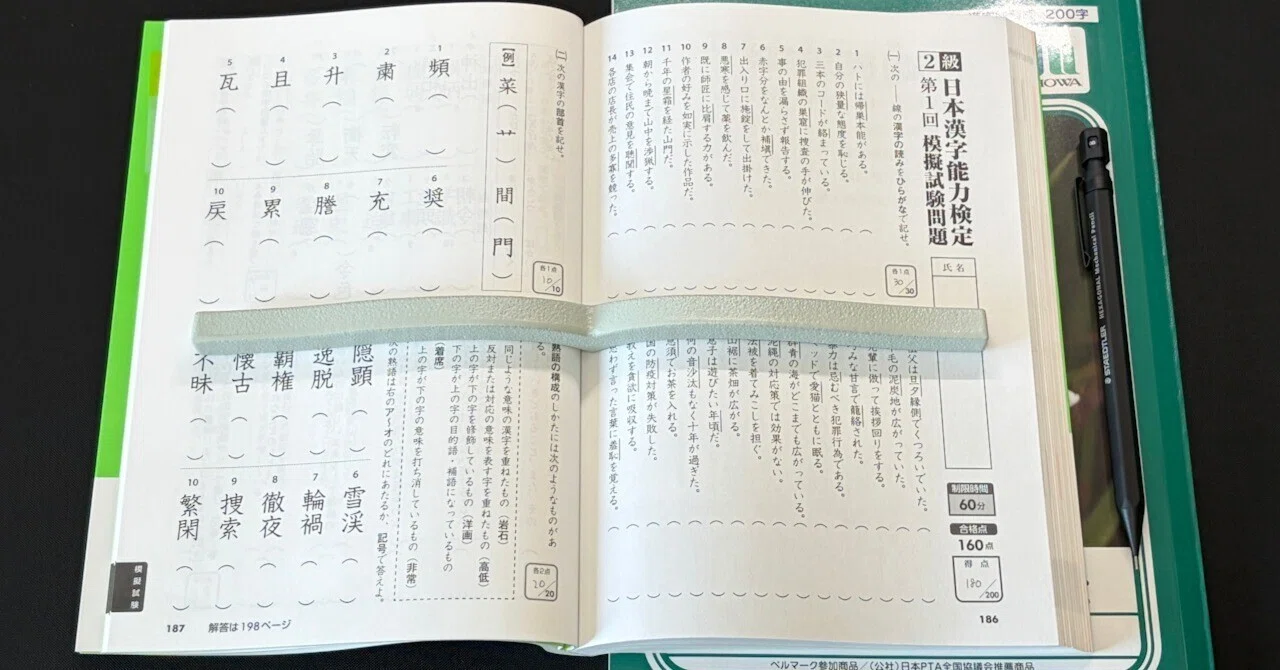 漢検2級】模擬試験結果と受験日前倒し（12/1→11/28）｜AIKE/あいけ