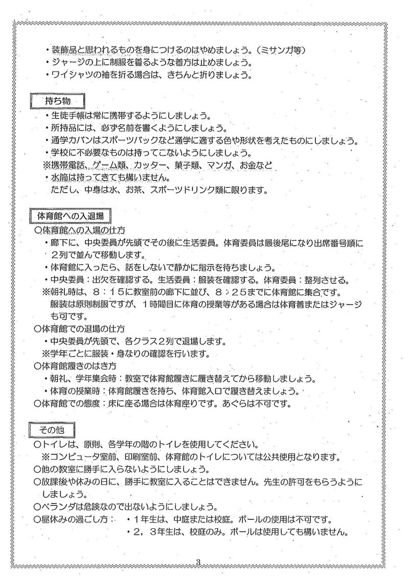 大砂土中 学校生活での約束事 2019年度_ページ_3