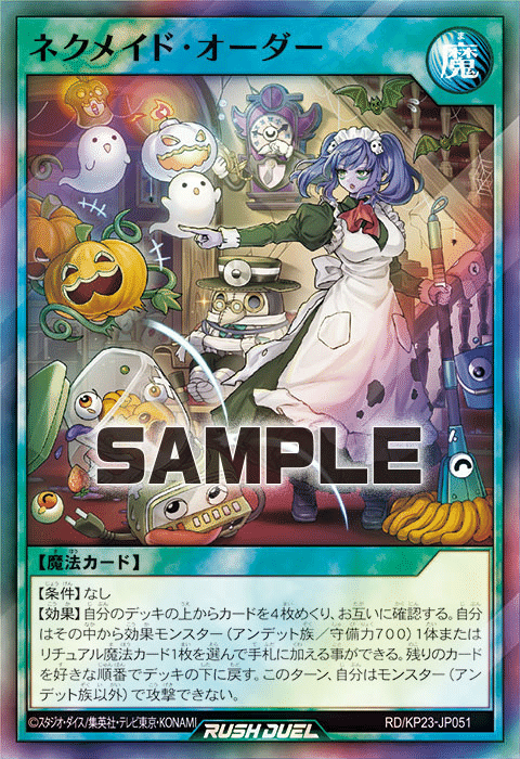 遊戯王ラッシュデュエル】全てを破壊して一撃8000！？新たなネクメイド