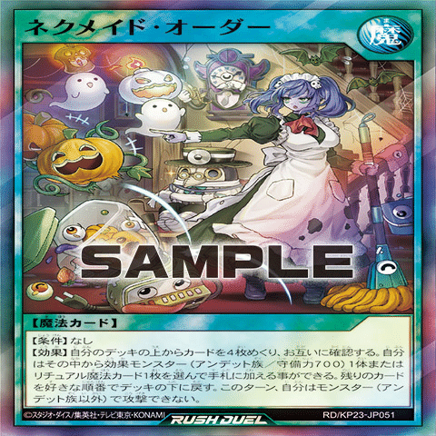 遊戯王ラッシュデュエル】全てを破壊して一撃8000！？新たなネクメイド