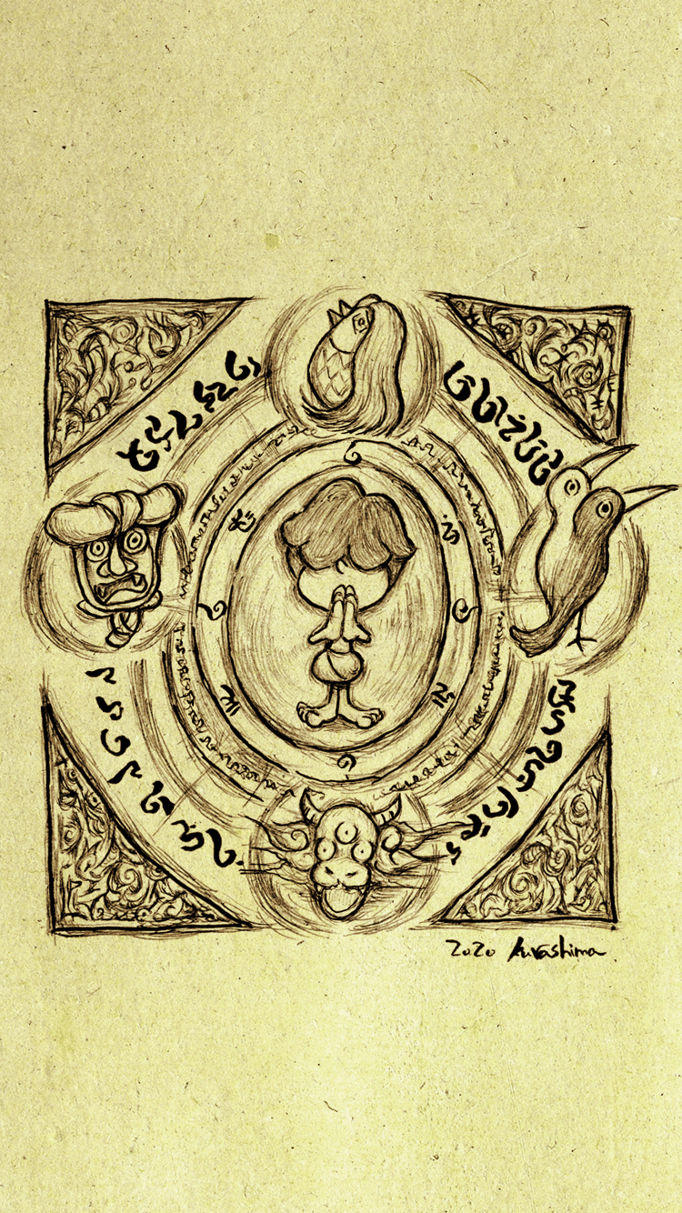 疫病退散祈願 Kazuyuki Kurashima Note