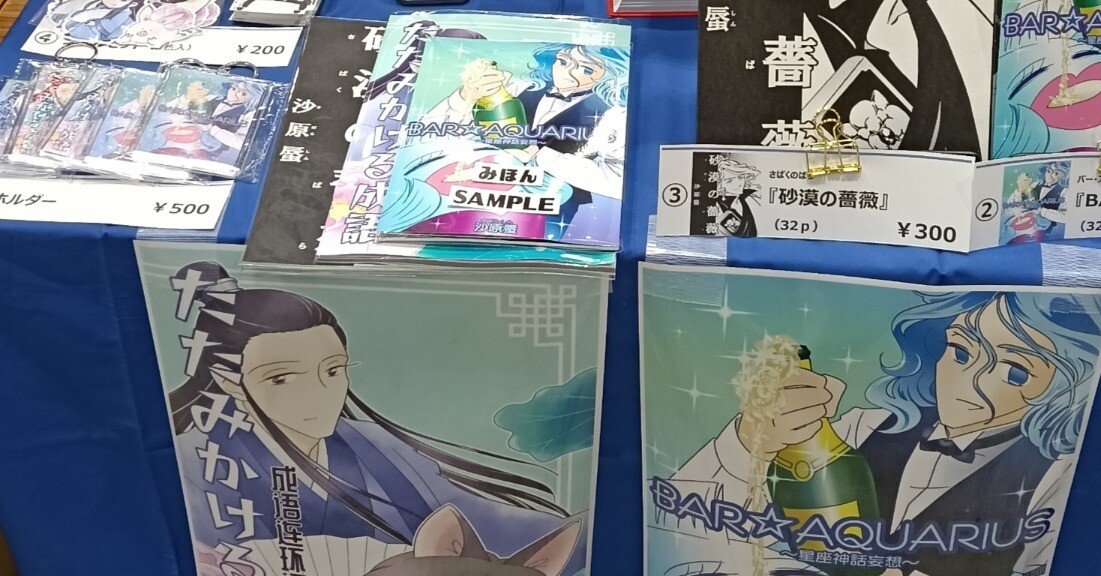 COMITIA154に参加してます①｜さばら・しん